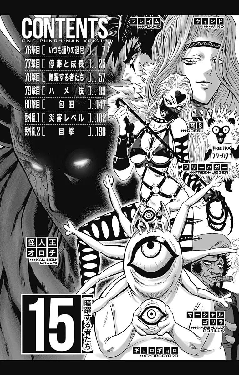 One-Punch Man Chapter 80.1 7